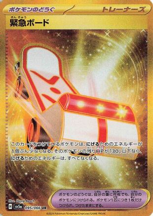 Rescue Board (095/066) [SV5a: Crimson Haze] Holofoil - Deck Out Gaming