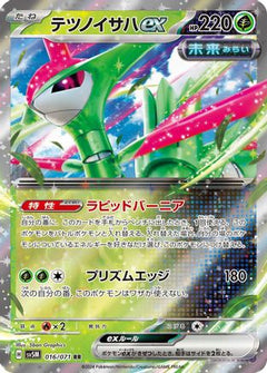 Iron Leaves ex - 016/071 (016/071) [SV5M: Cyber Judge] Holofoil - Deck Out Gaming