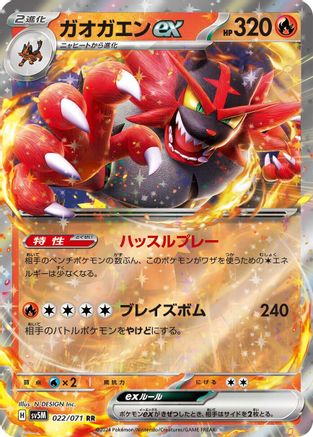 Incineroar ex - 022/071 (022/071) [SV5M: Cyber Judge] Holofoil - Deck Out Gaming
