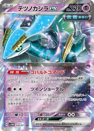 Iron Crown ex - 036/071 (036/071) [SV5M: Cyber Judge] Holofoil - Deck Out Gaming