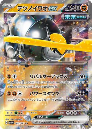 Iron Boulder ex - 041/071 (041/071) [SV5M: Cyber Judge] Holofoil - Deck Out Gaming