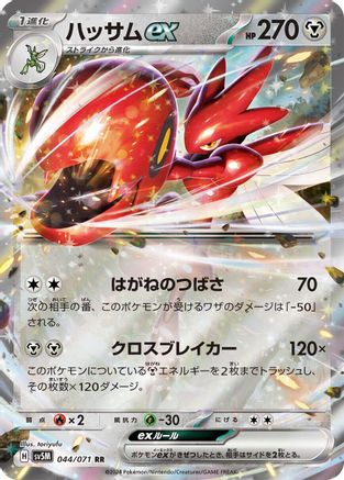 Scizor ex - 044/071 (044/071) [SV5M: Cyber Judge] Holofoil - Deck Out Gaming