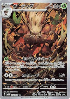 Shiftry - 072/071 (072/071) [SV5M: Cyber Judge] Holofoil - Deck Out Gaming