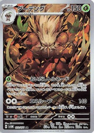Shiftry - 072/071 (072/071) [SV5M: Cyber Judge] Holofoil - Deck Out Gaming