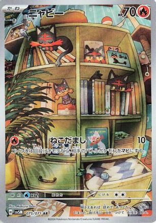 Litten - 075/071 (075/071) [SV5M: Cyber Judge] Holofoil - Deck Out Gaming