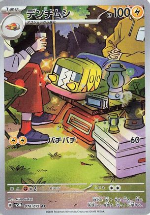 Charjabug - 076/071 (076/071) [SV5M: Cyber Judge] Holofoil - Deck Out Gaming