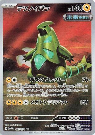 Iron Thorns - 077/071 (077/071) [SV5M: Cyber Judge] Holofoil - Deck Out Gaming