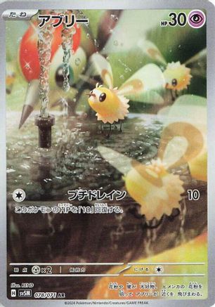 Cutiefly - 078/071 (078/071) [SV5M: Cyber Judge] Holofoil - Deck Out Gaming