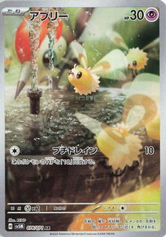 Cutiefly - 078/071 (078/071) [SV5M: Cyber Judge] Holofoil - Deck Out Gaming