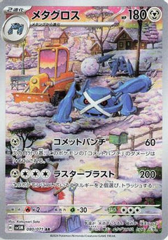 Metagross - 080/071 (080/071) [SV5M: Cyber Judge] Holofoil - Deck Out Gaming