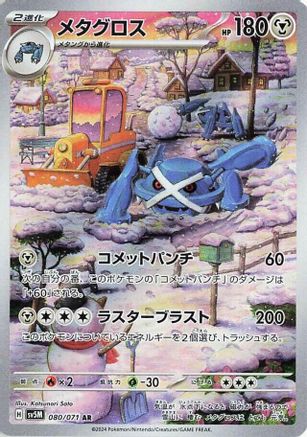 Metagross - 080/071 (080/071) [SV5M: Cyber Judge] Holofoil - Deck Out Gaming