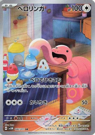Lickitung - 082/071 (082/071) [SV5M: Cyber Judge] Holofoil - Deck Out Gaming