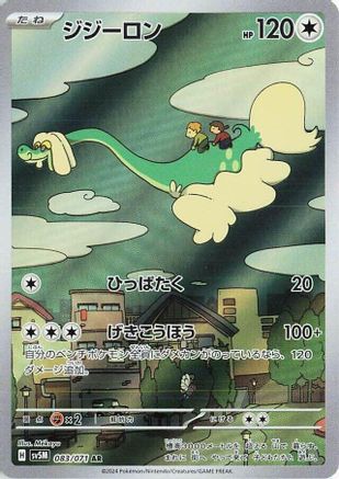 Drampa - 083/071 (083/071) [SV5M: Cyber Judge] Holofoil - Deck Out Gaming