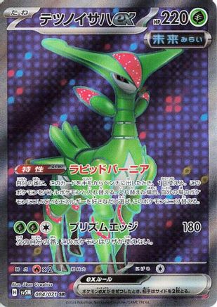 Iron Leaves ex - 084/071 (084/071) [SV5M: Cyber Judge] Holofoil - Deck Out Gaming