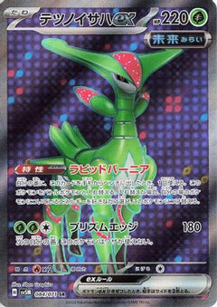 Iron Leaves ex - 084/071 (084/071) [SV5M: Cyber Judge] Holofoil - Deck Out Gaming