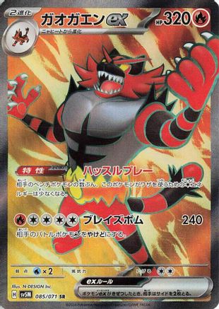 Incineroar ex - 085/071 (085/071) [SV5M: Cyber Judge] Holofoil - Deck Out Gaming