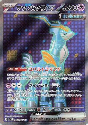 Iron Crown ex - 086/071 (086/071) [SV5M: Cyber Judge] Holofoil - Deck Out Gaming