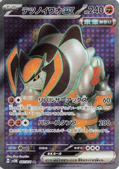 Iron Boulder ex - 087/071 (087/071) [SV5M: Cyber Judge] Holofoil - Deck Out Gaming