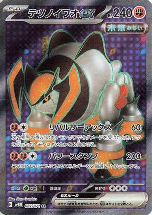 Iron Boulder ex - 087/071 (087/071) [SV5M: Cyber Judge] Holofoil - Deck Out Gaming