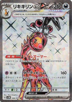 Farigiraf ex - 088/071 (088/071) [SV5M: Cyber Judge] Holofoil - Deck Out Gaming