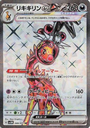 Farigiraf ex - 088/071 (088/071) [SV5M: Cyber Judge] Holofoil - Deck Out Gaming