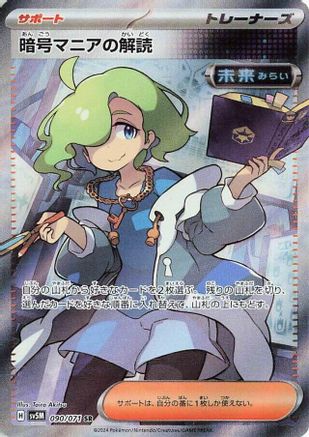 Ciphermaniac's Codebreaking - 090/071 (090/071) [SV5M: Cyber Judge] Holofoil - Deck Out Gaming