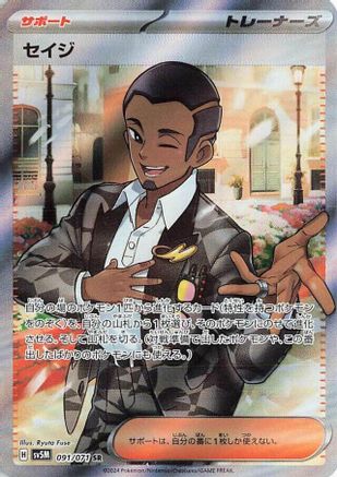 Salvatore - 091/071 (091/071) [SV5M: Cyber Judge] Holofoil - Deck Out Gaming