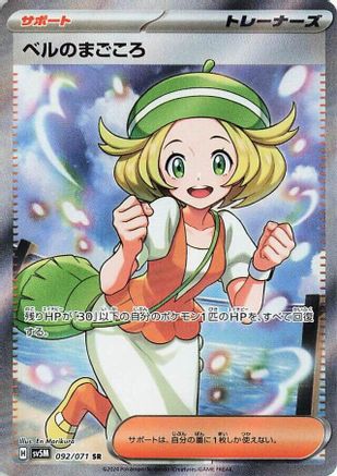 Bianca's Devotion - 092/071 (092/071) [SV5M: Cyber Judge] Holofoil - Deck Out Gaming