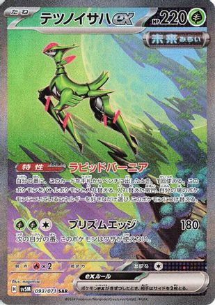 Iron Leaves ex - 093/071 (093/071) [SV5M: Cyber Judge] Holofoil - Deck Out Gaming