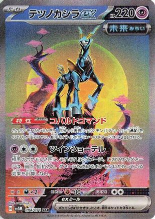 Iron Crown ex - 094/071 (094/071) [SV5M: Cyber Judge] Holofoil - Deck Out Gaming