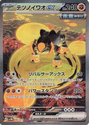Iron Boulder ex - 095/071 (095/071) [SV5M: Cyber Judge] Holofoil - Deck Out Gaming