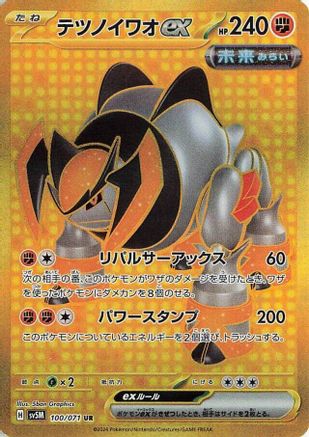Iron Boulder ex - 100/071 (100/071) [SV5M: Cyber Judge] Holofoil - Deck Out Gaming