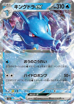 Kingdra ex - 012/064 (012/064) [SV6a: Night Wanderer] Holofoil - Deck Out Gaming