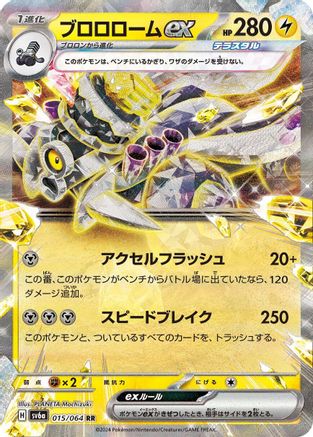Revavroom ex - 015/064 (015/064) [SV6a: Night Wanderer] Holofoil - Deck Out Gaming
