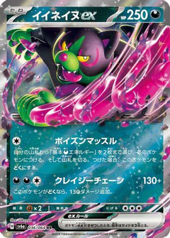 Okidogi ex - 036/064 (036/064) [SV6a: Night Wanderer] Holofoil - Deck Out Gaming