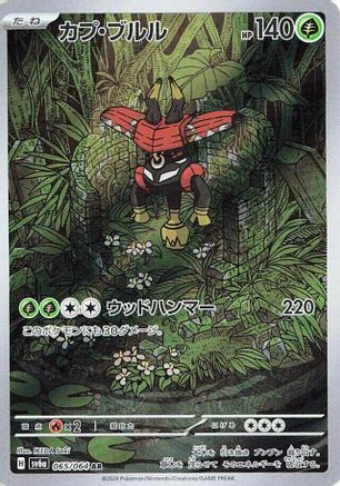 Tapu Bulu - 065/064 (065/064) [SV6a: Night Wanderer] Holofoil - Deck Out Gaming