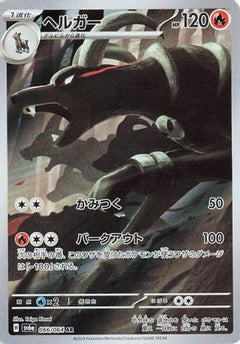 Houndoom - 066/064 (066/064) [SV6a: Night Wanderer] Holofoil - Deck Out Gaming