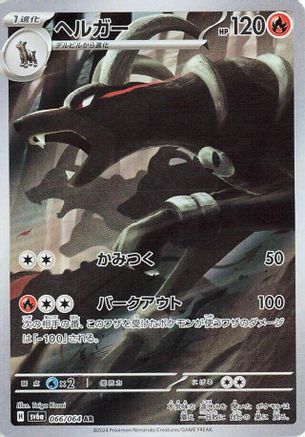 Houndoom - 066/064 (066/064) [SV6a: Night Wanderer] Holofoil - Deck Out Gaming
