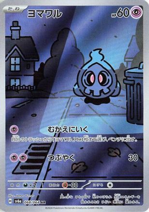 Duskull - 068/064 (068/064) [SV6a: Night Wanderer] Holofoil - Deck Out Gaming