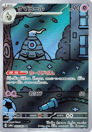 Dusclops - 069/064 (069/064) [SV6a: Night Wanderer] Holofoil - Deck Out Gaming