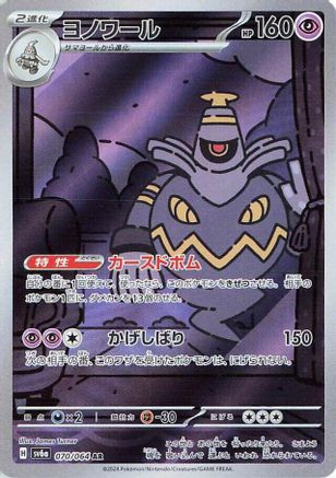Dusknoir - 070/064 (070/064) [SV6a: Night Wanderer] Holofoil - Deck Out Gaming