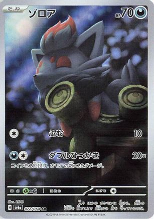 Zorua - 072/064 (072/064) [SV6a: Night Wanderer] Holofoil - Deck Out Gaming
