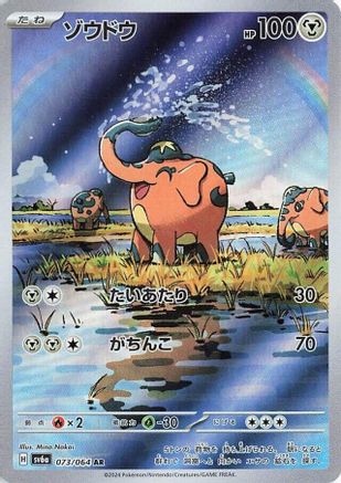 Cufant - 073/064 (073/064) [SV6a: Night Wanderer] Holofoil - Deck Out Gaming
