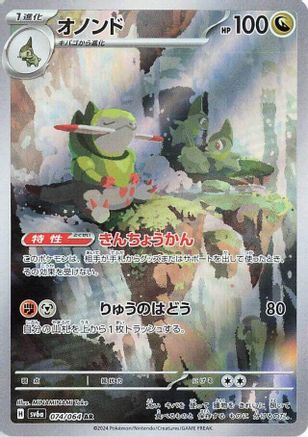 Fraxure - 074/064 (074/064) [SV6a: Night Wanderer] Holofoil - Deck Out Gaming