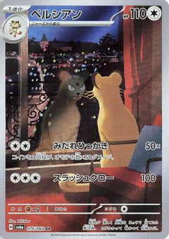 Persian - 075/064 (075/064) [SV6a: Night Wanderer] Holofoil - Deck Out Gaming