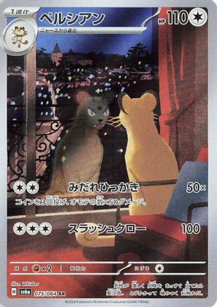 Persian - 075/064 (075/064) [SV6a: Night Wanderer] Holofoil - Deck Out Gaming