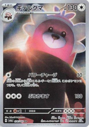 Bewear - 076/064 (076/064) [SV6a: Night Wanderer] Holofoil - Deck Out Gaming