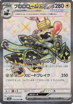 Revavroom ex - 078/064 (078/064) [SV6a: Night Wanderer] Holofoil - Deck Out Gaming