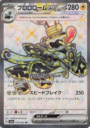 Revavroom ex - 078/064 (078/064) [SV6a: Night Wanderer] Holofoil - Deck Out Gaming