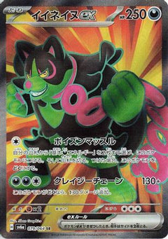 Okidogi ex - 079/064 (079/064) [SV6a: Night Wanderer] Holofoil - Deck Out Gaming